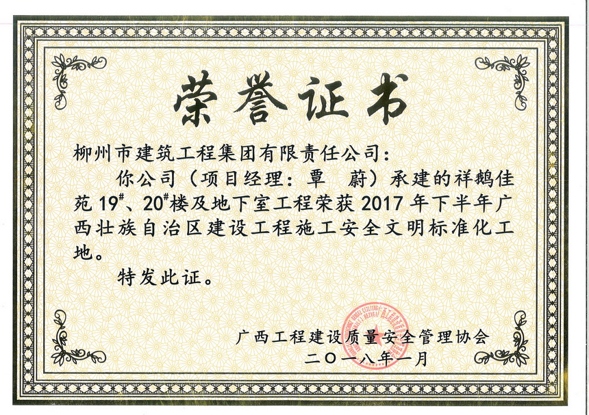 2017年下半年区文明（祥鹅佳苑19、20#楼）.jpg